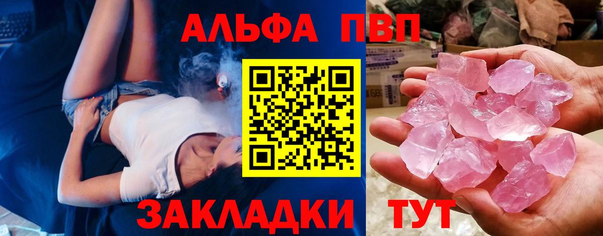 Альфа ПВП  Вход с VPN  Гусь-Хрустальный  А ПВП СК  Альфа ПВП кристаллы  A-PVP VHQ 