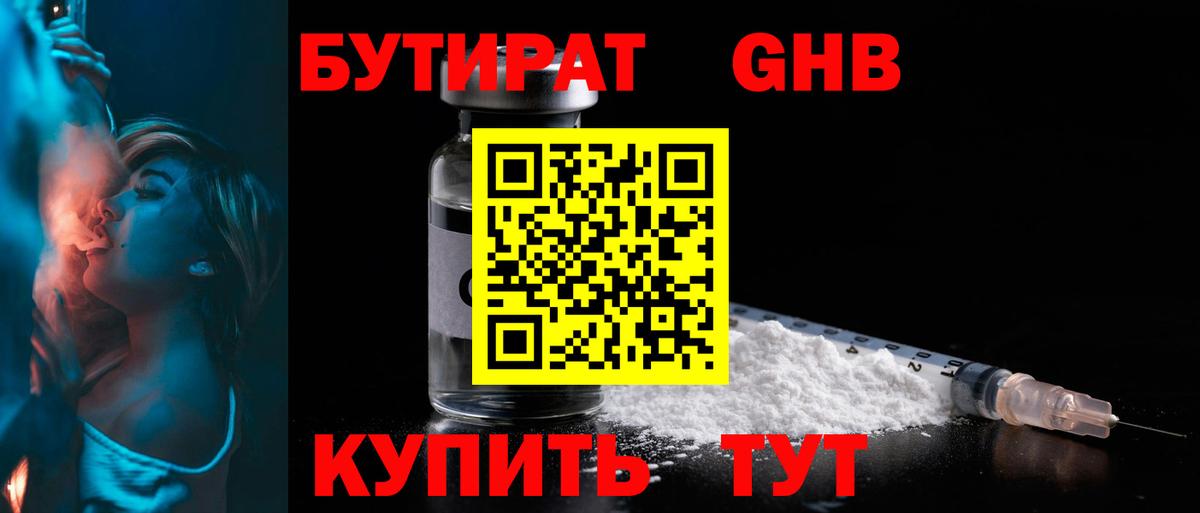 БУТИРАТ бутандиол Гусь-Хрустальный