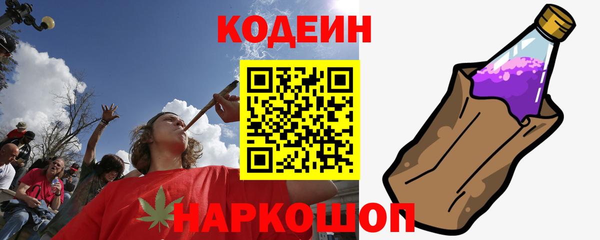 Кодеин напиток Lean (лин)  Кодеин Purple Drank  Гусь-Хрустальный  Вход с VPN 