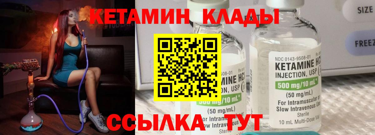 Кетамин ketamine  Кетамин ketamine  Гусь-Хрустальный  Вход с VPN 