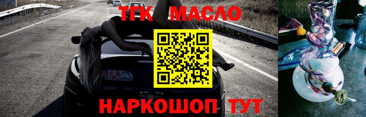 ТГК вейп с тгк  Вход с VPN  Дистиллят ТГК THC oil  Гусь-Хрустальный 